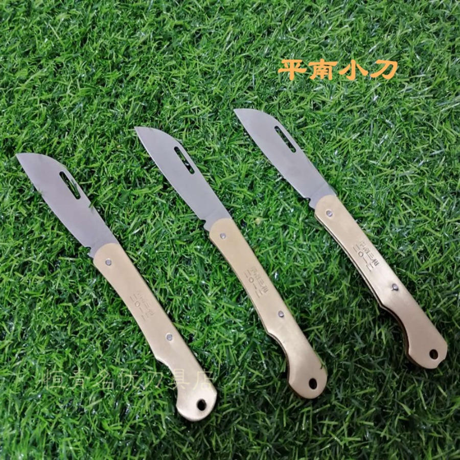 平南三利铜柄小刀经典收藏版